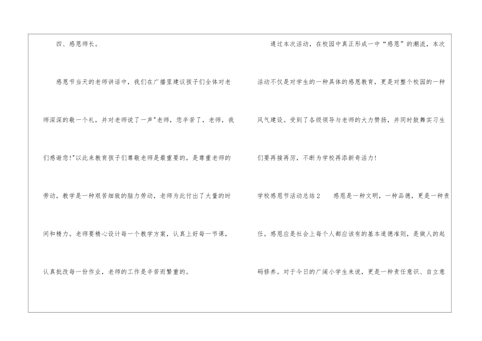 学校感恩节活动总结_第3页