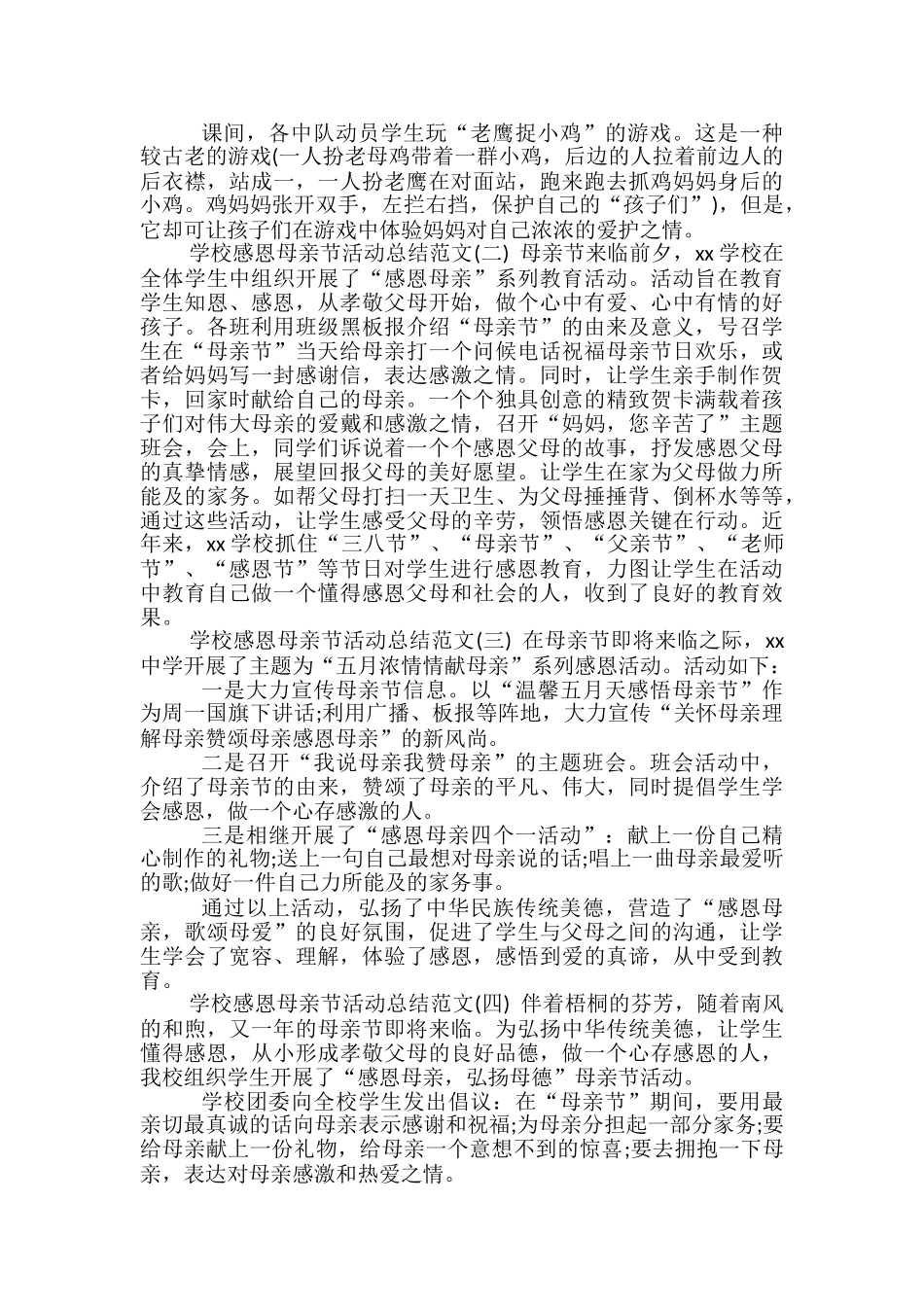 学校感恩母亲节活动总结范文-母亲节活动总结_第2页