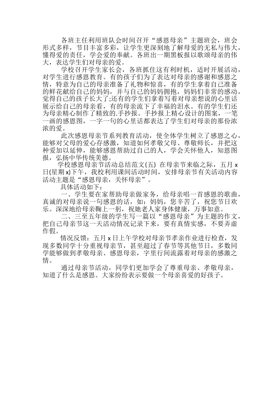 学校感恩母亲节活动总结范文-母亲节活动总结_第3页