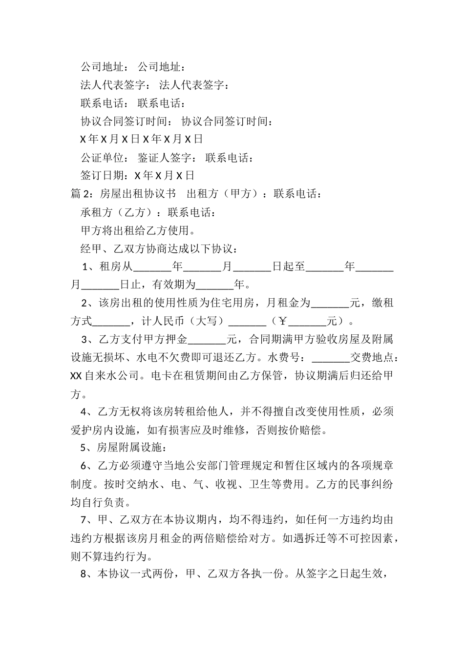 学校房屋出租协议书_第3页