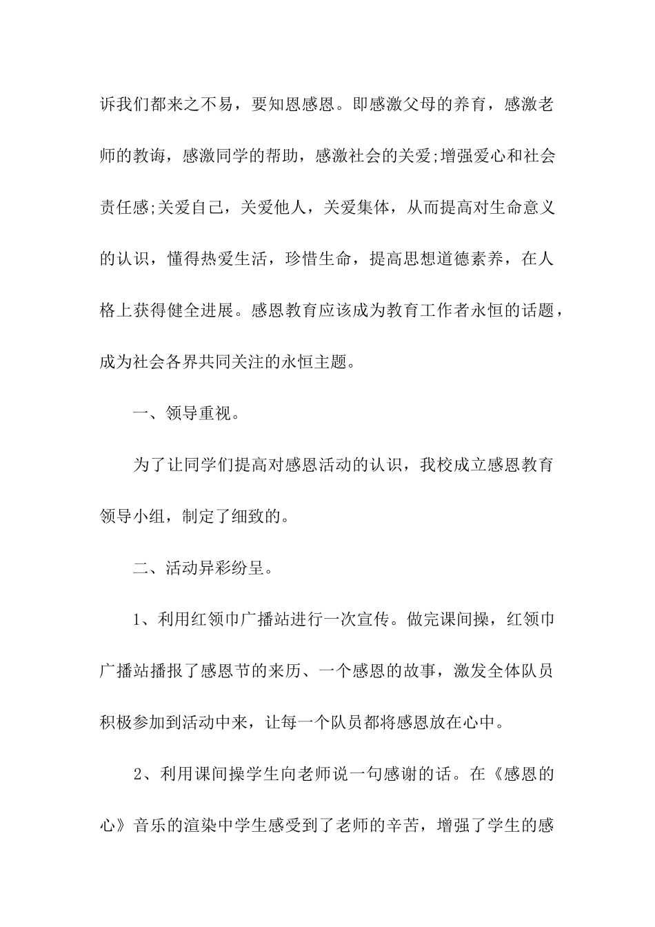 学校感恩节活动总结三篇_第2页