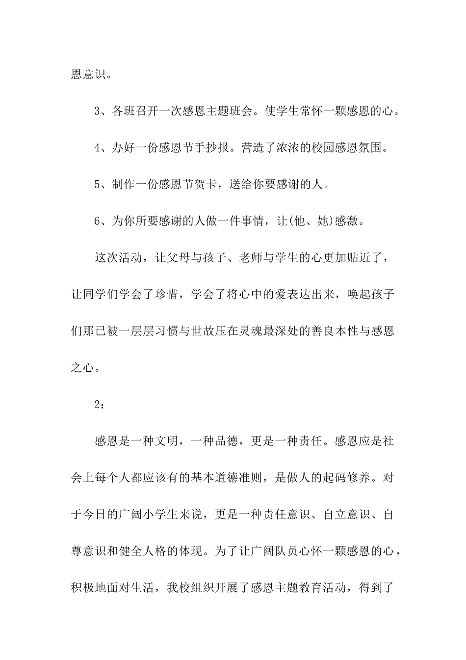 学校感恩节活动总结三篇_第3页