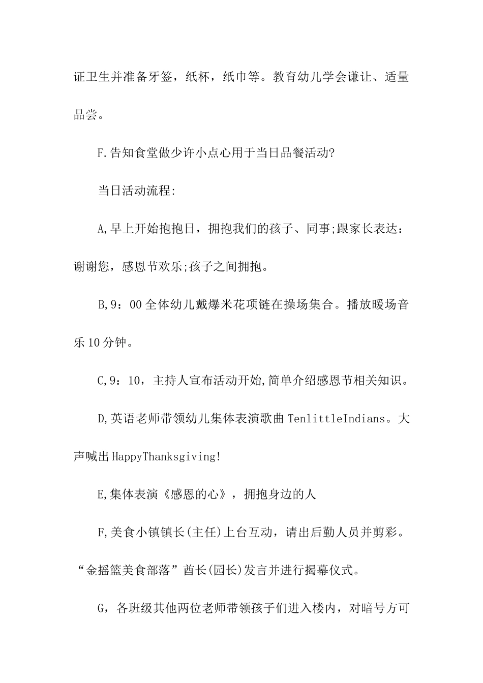 学校感恩节活动方案_第3页