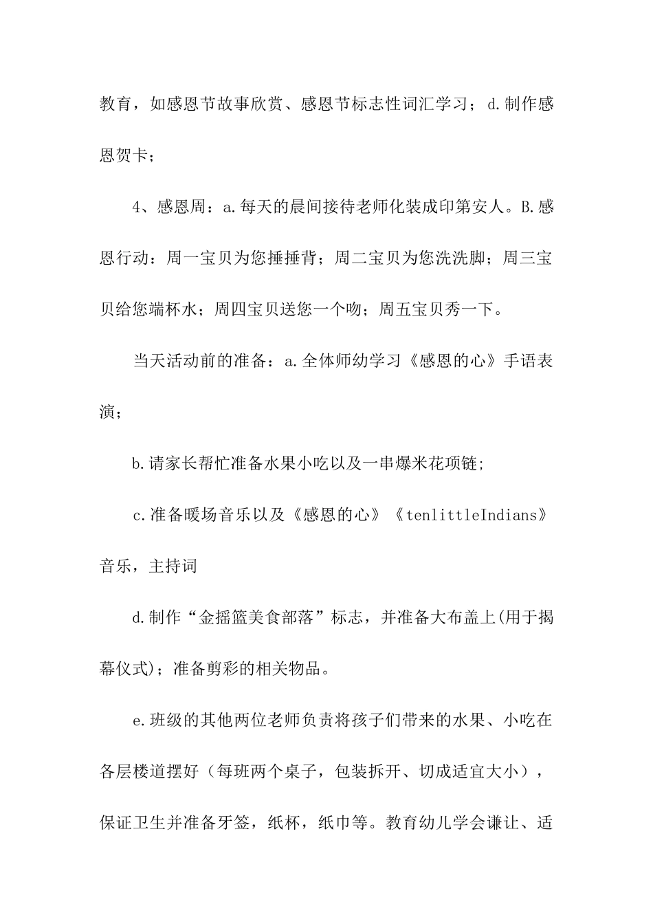 学校感恩节活动实施方案_第2页