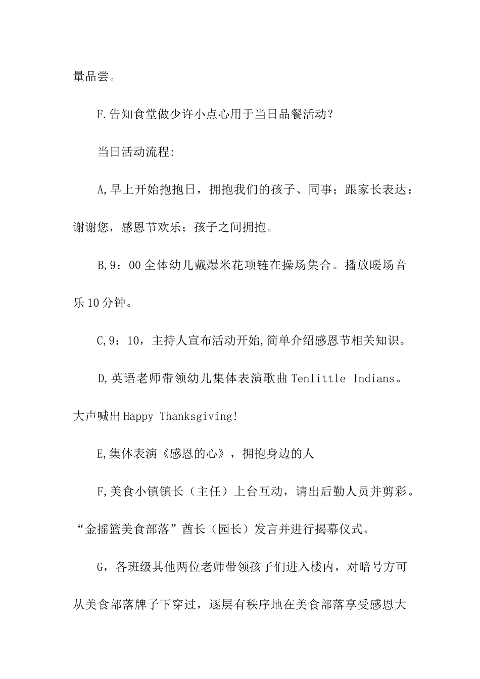 学校感恩节活动实施方案_第3页