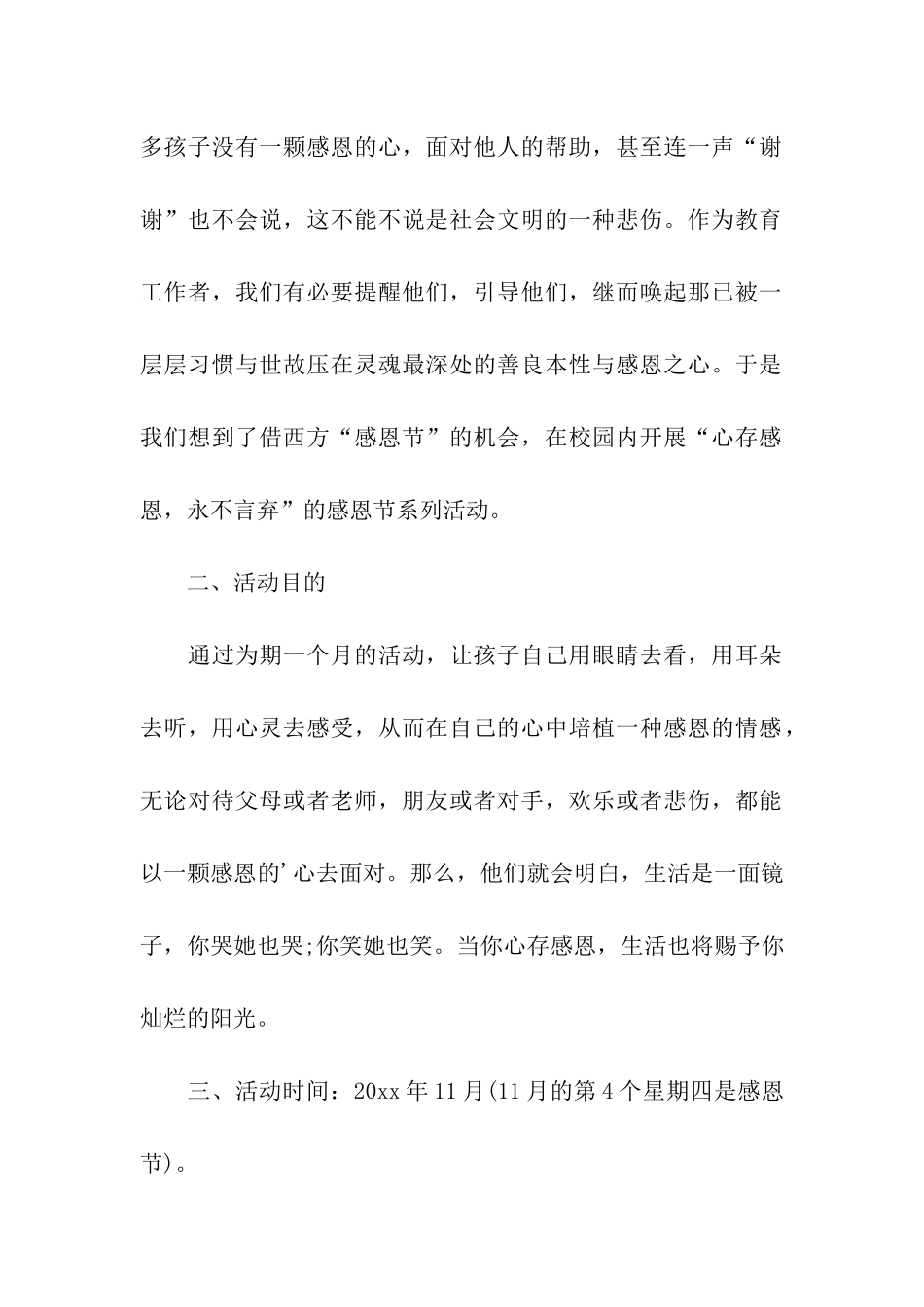 学校感恩节活动方案策划书_第2页