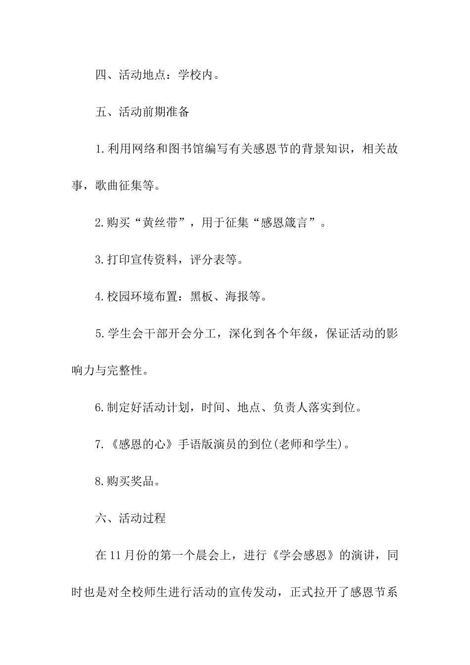 学校感恩节活动方案策划书_第3页