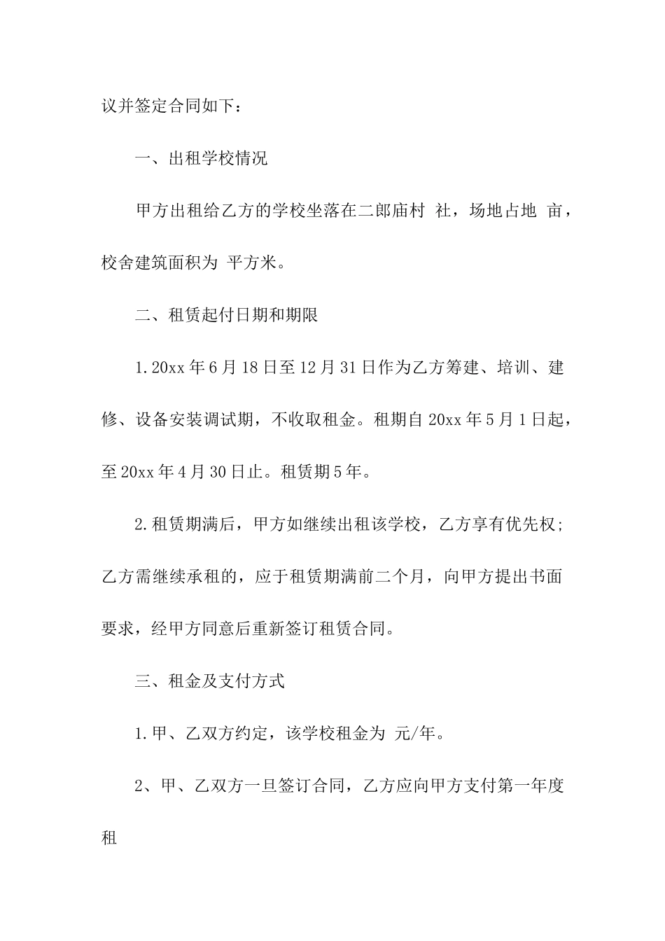 学校房屋出租合同9篇_第3页