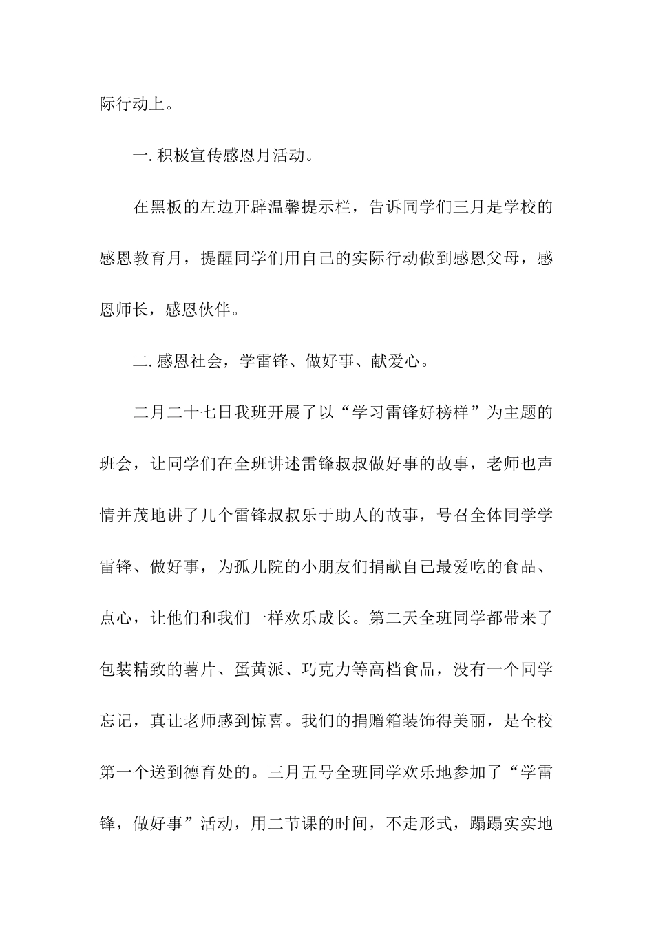 学校感恩节活动工作总结_第2页