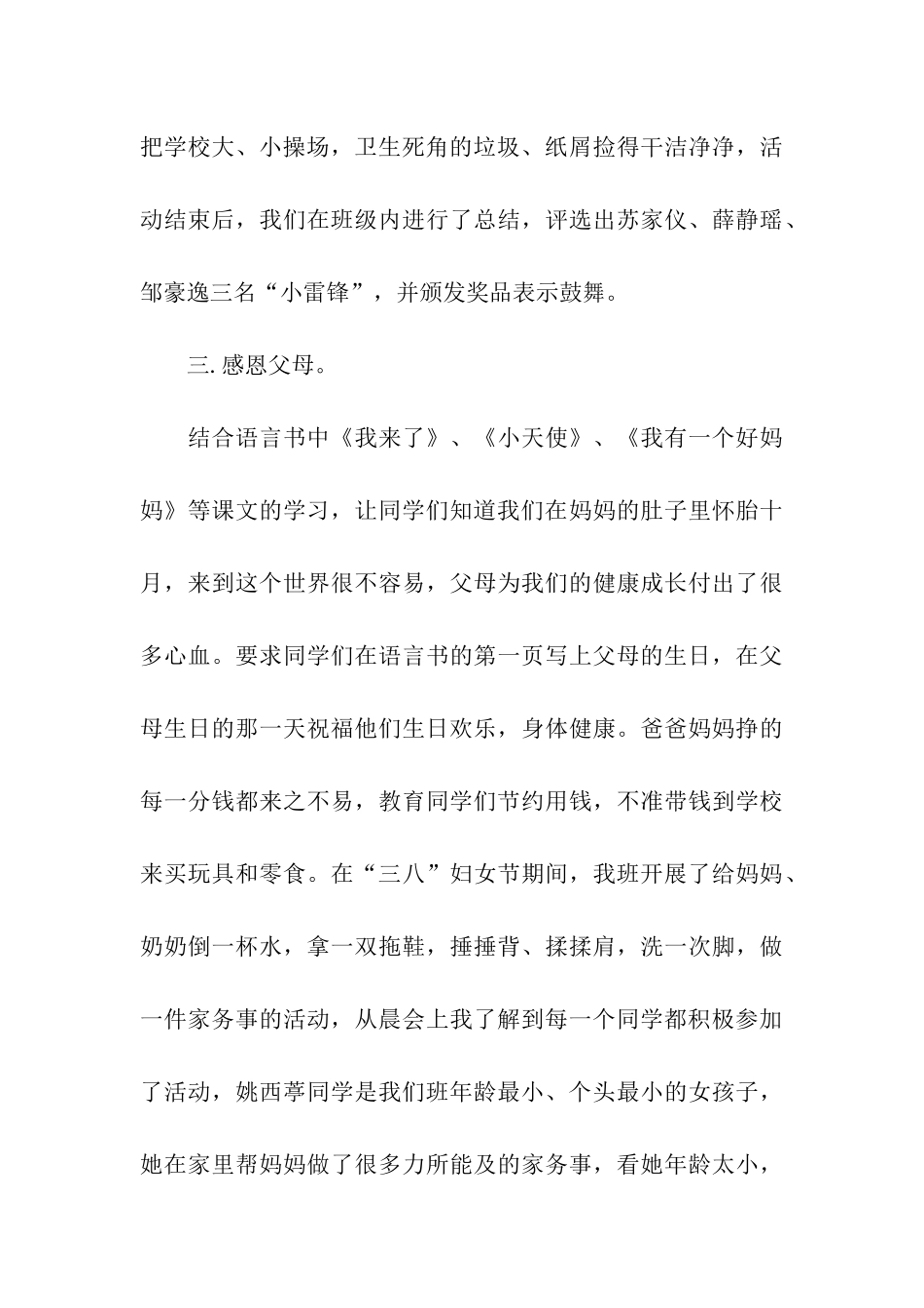 学校感恩节活动工作总结_第3页