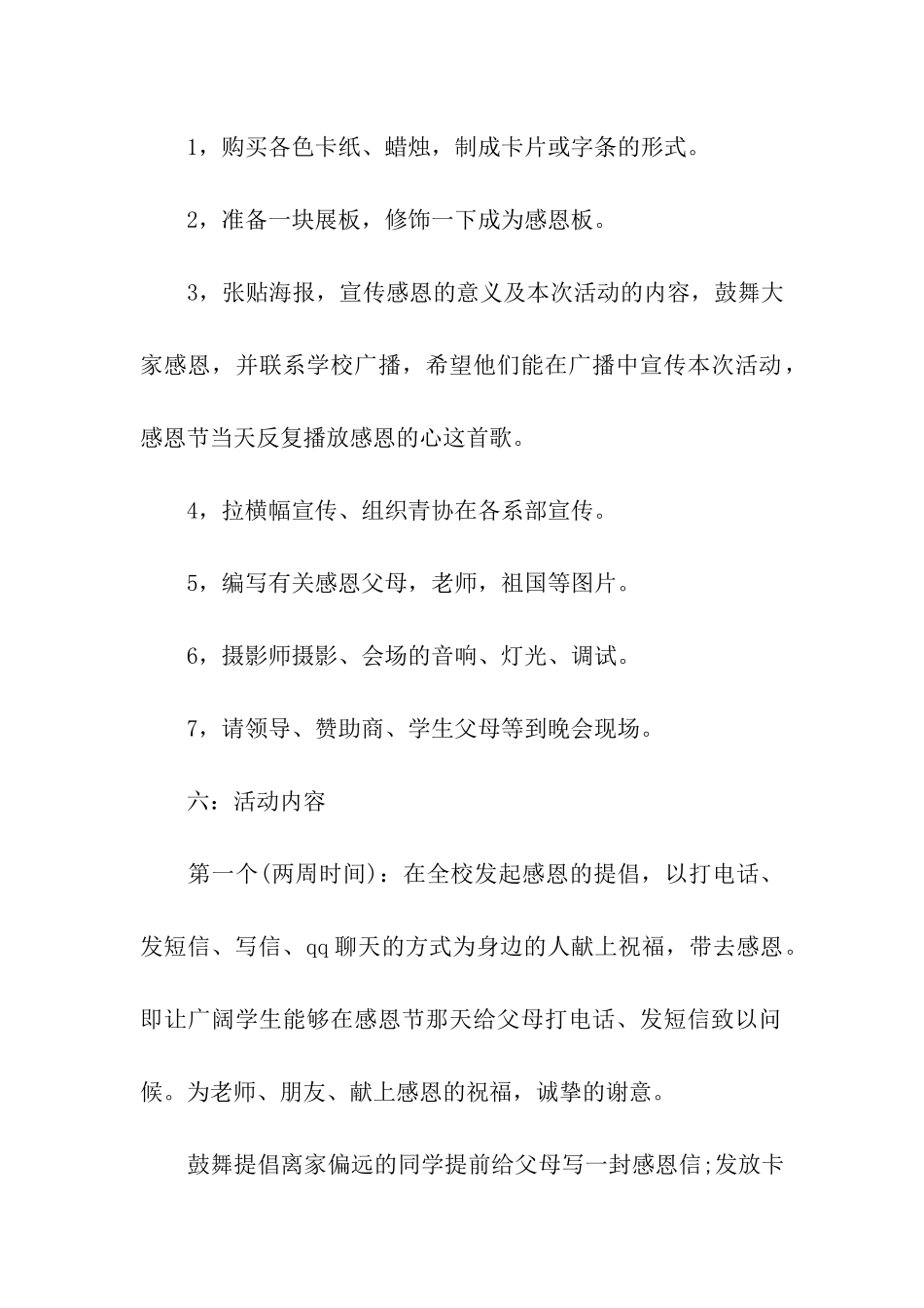 学校感恩节活动策划方案13篇_第2页
