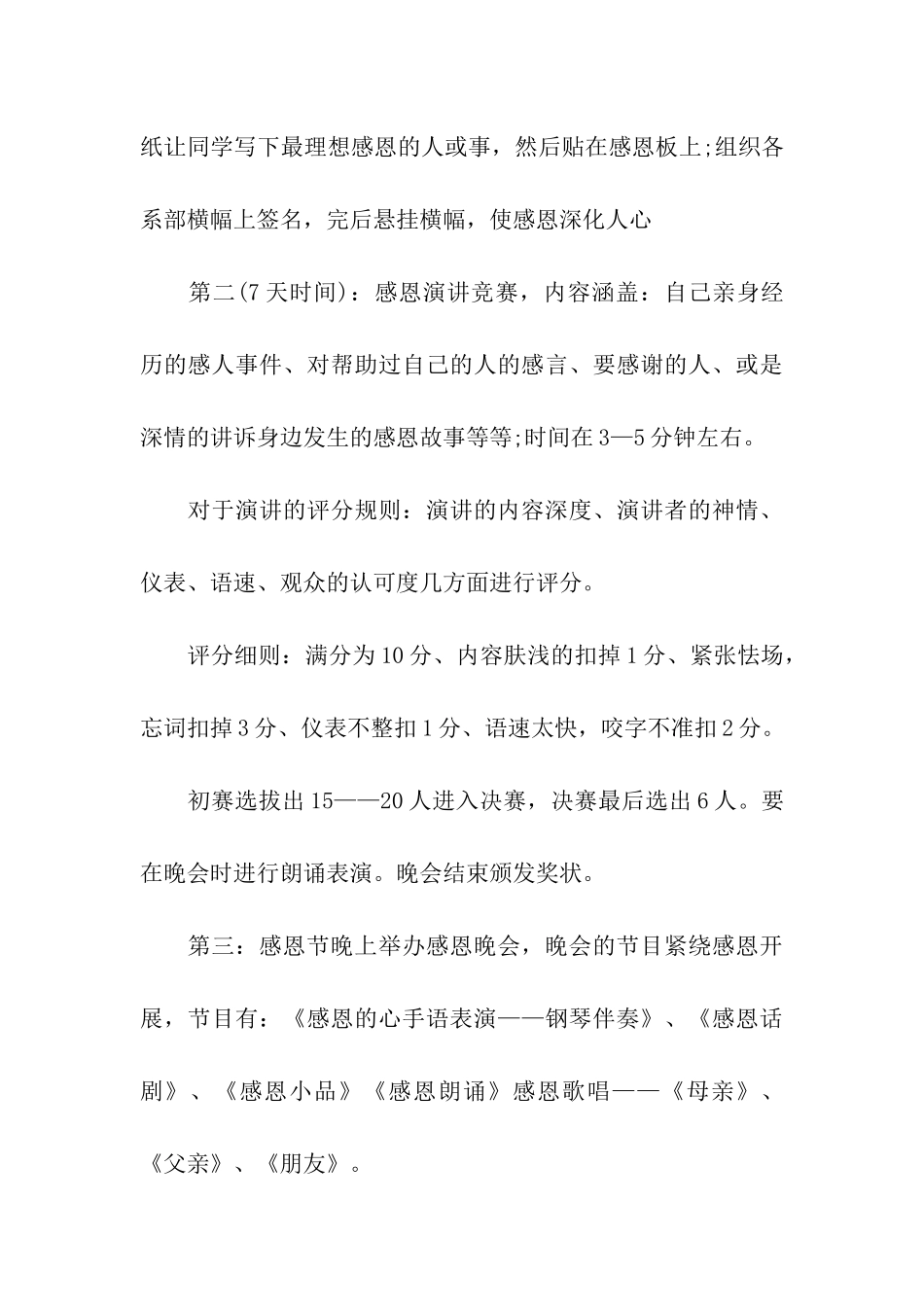 学校感恩节活动策划方案13篇_第3页