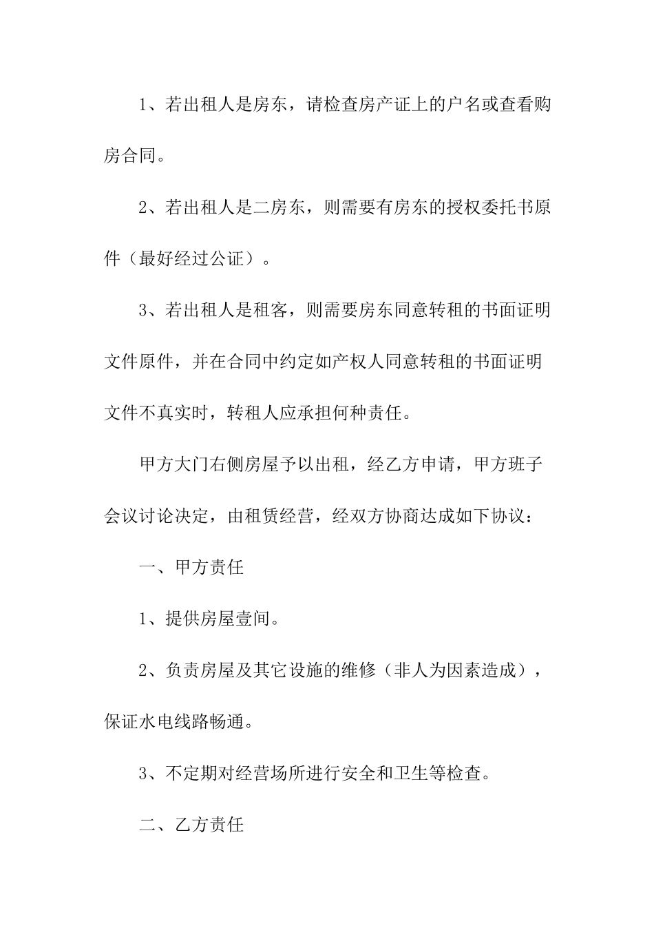 学校房屋出租协议书_第2页