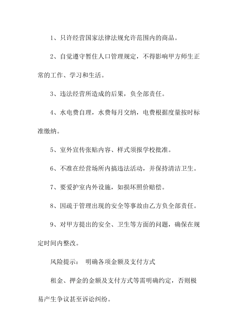 学校房屋出租协议书_第3页