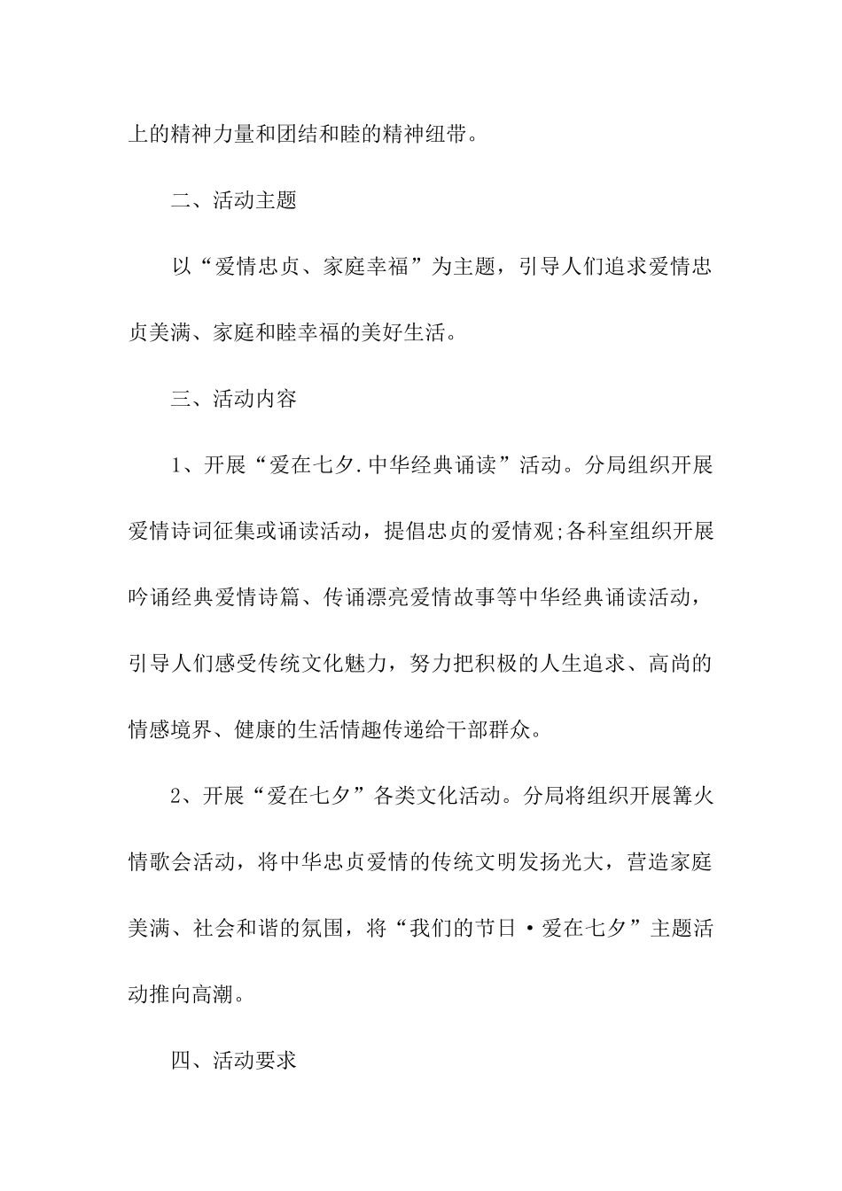 学校我们的节日七夕活动方案_第2页