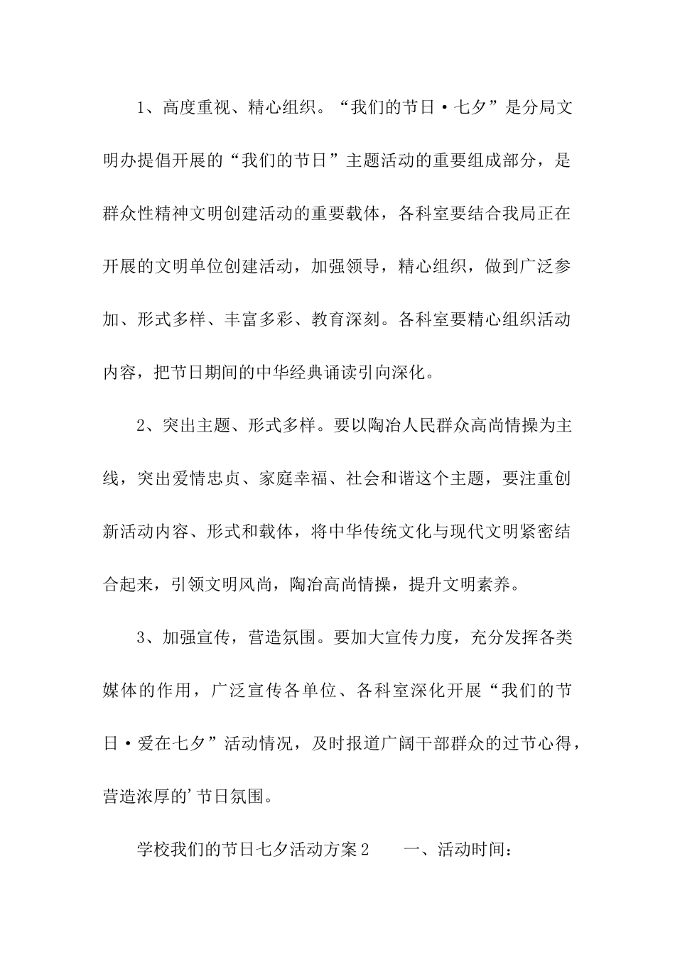 学校我们的节日七夕活动方案_第3页