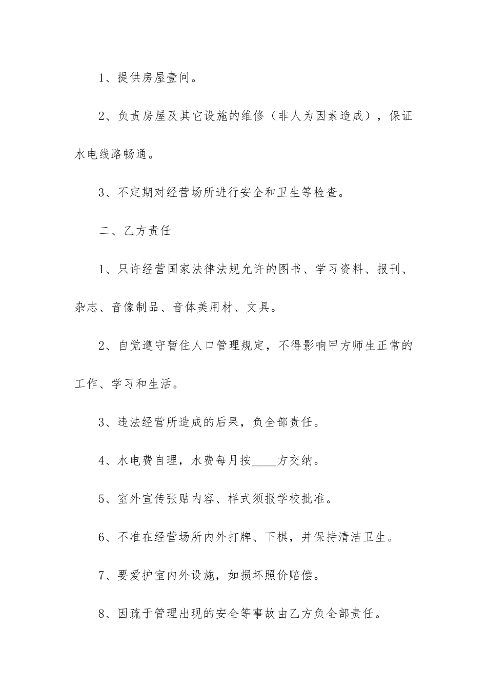 学校房屋出租合同书3篇-学校房屋出租合同书范本_第3页