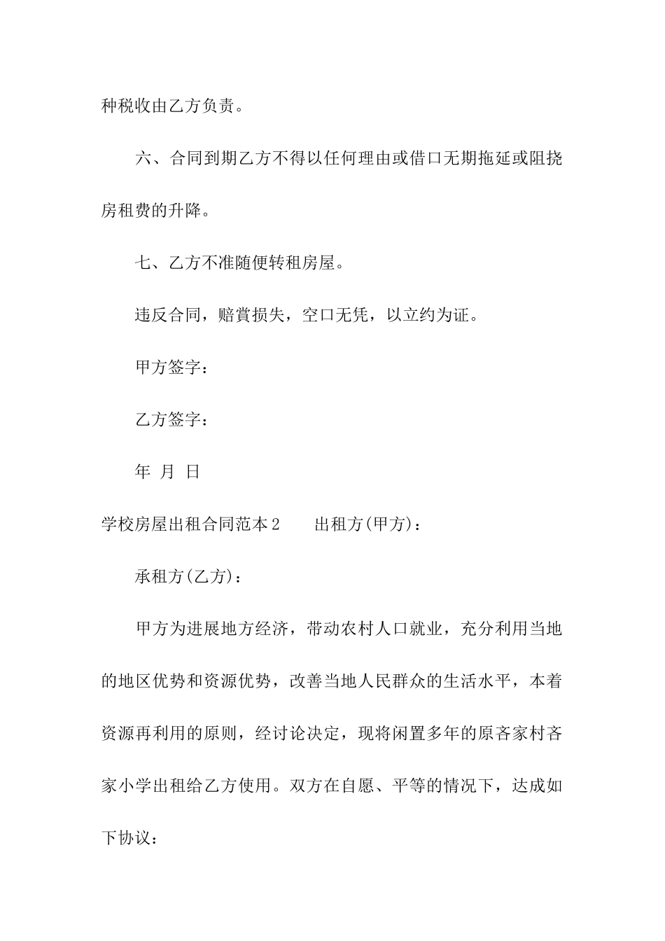 学校房屋出租合同范本_第2页