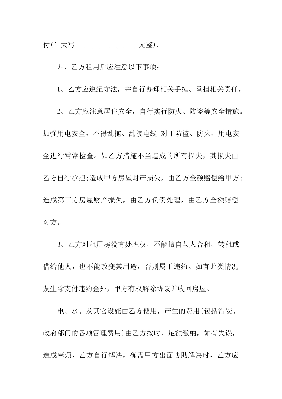 学校房屋出租房屋租赁合同版本_第2页