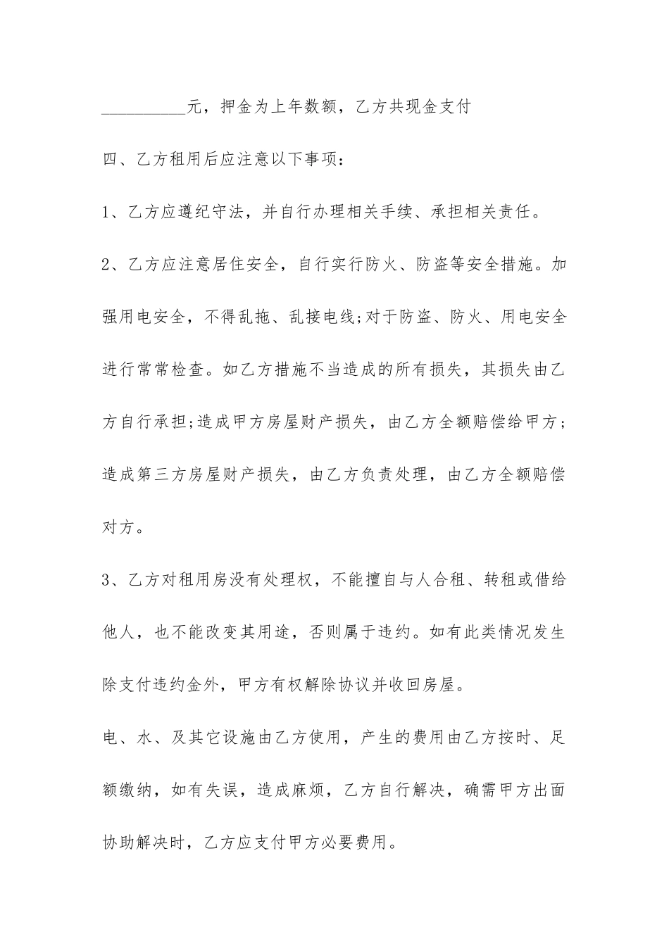 学校房屋租赁合同范本下载-_第2页