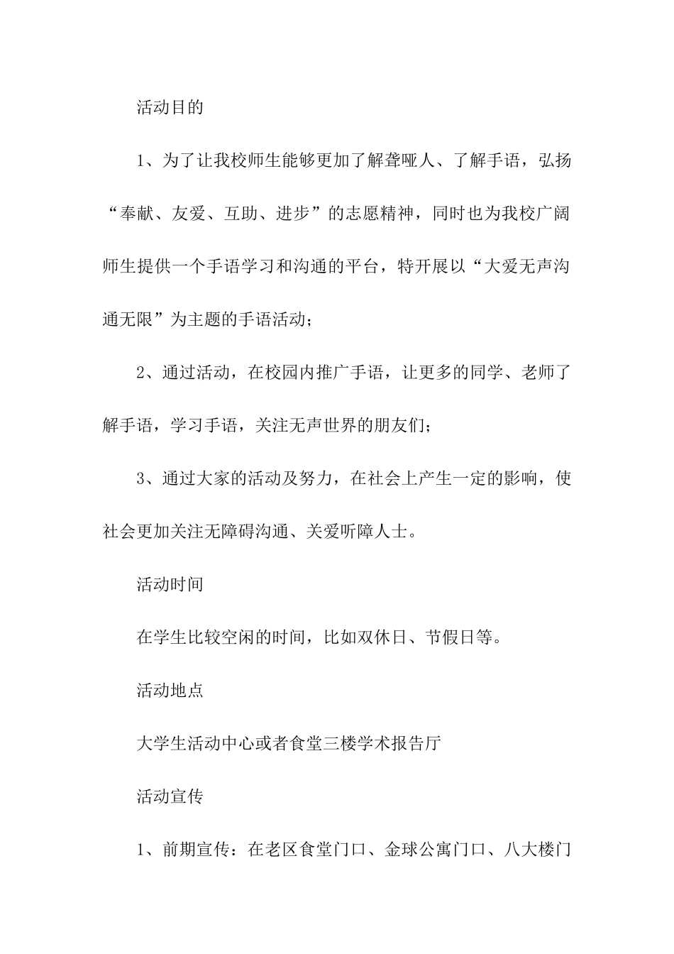 学校手语协会的活动策划书_第2页