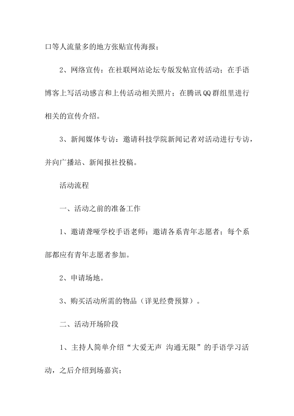 学校手语协会的活动策划书_第3页
