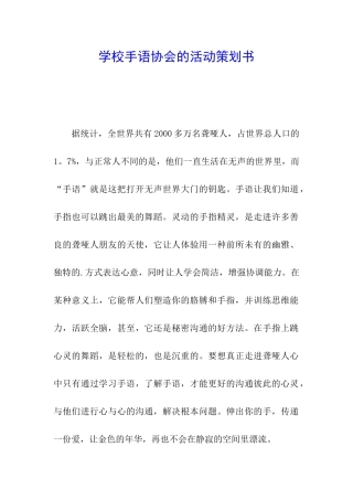 学校手语协会的活动策划书
