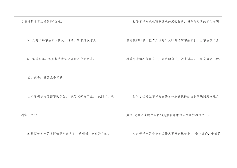 学校扶优辅差工作计划_第3页