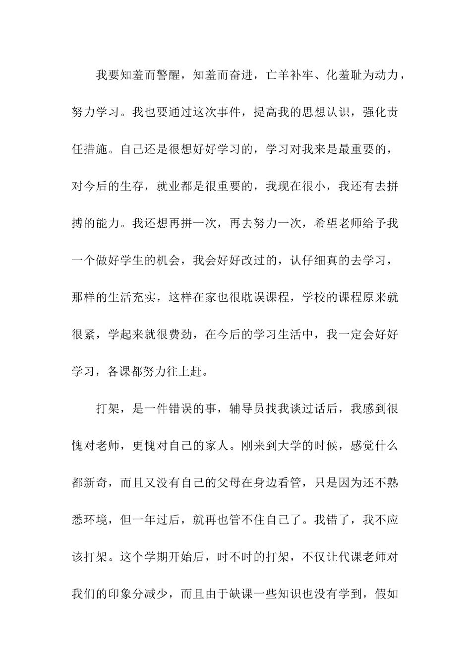 学校打架检讨书_第2页