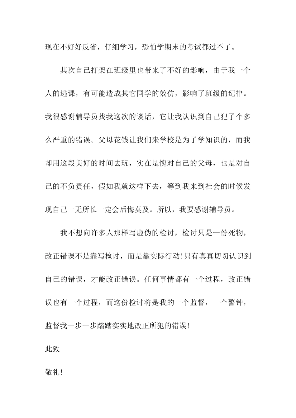 学校打架检讨书_第3页