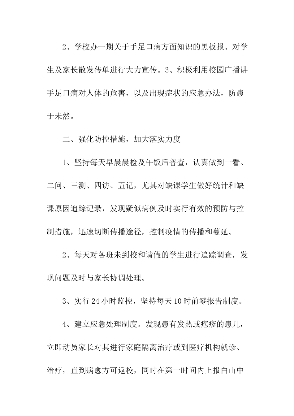 学校手足口病防控工作方案_第2页