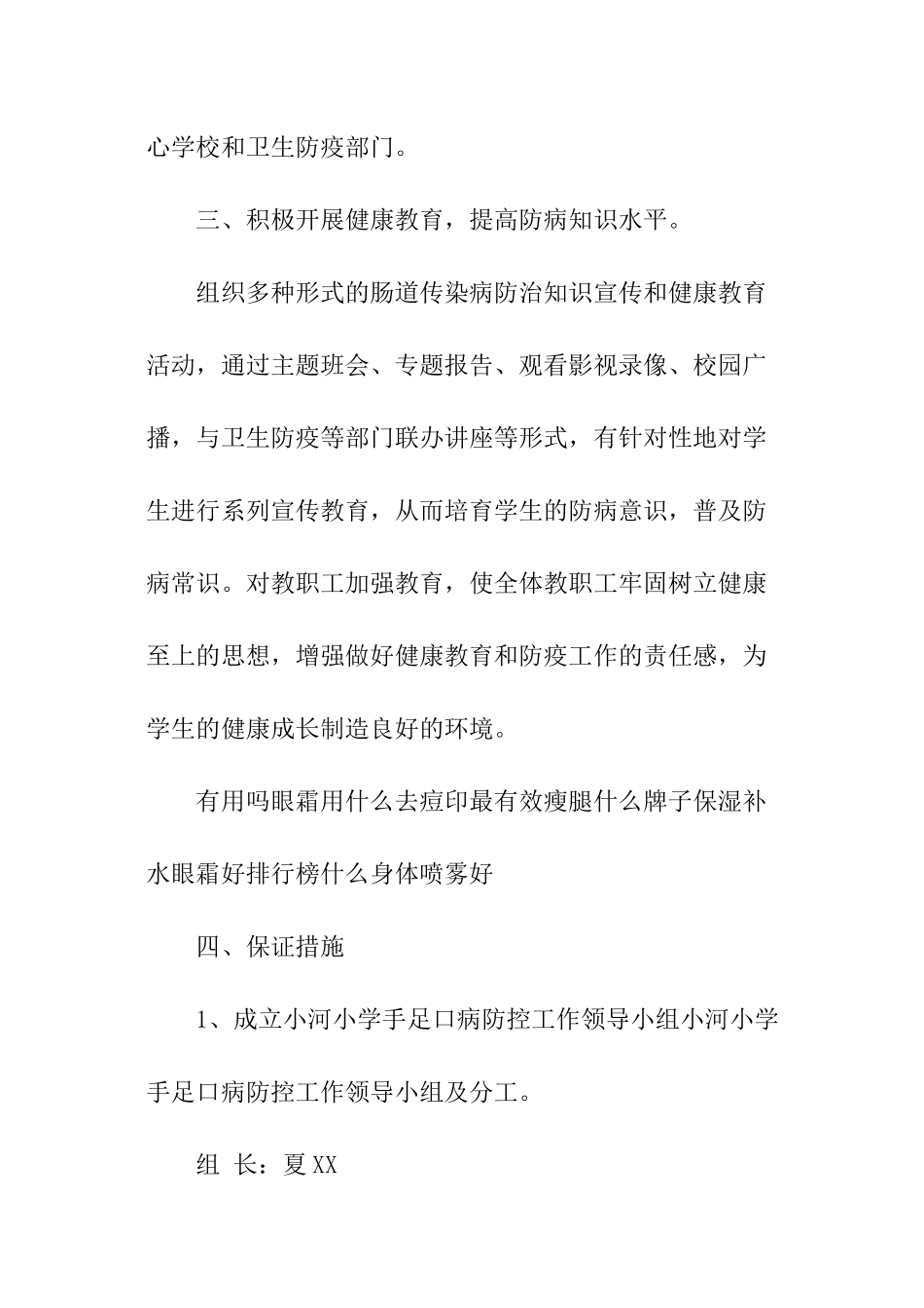 学校手足口病防控工作方案_第3页