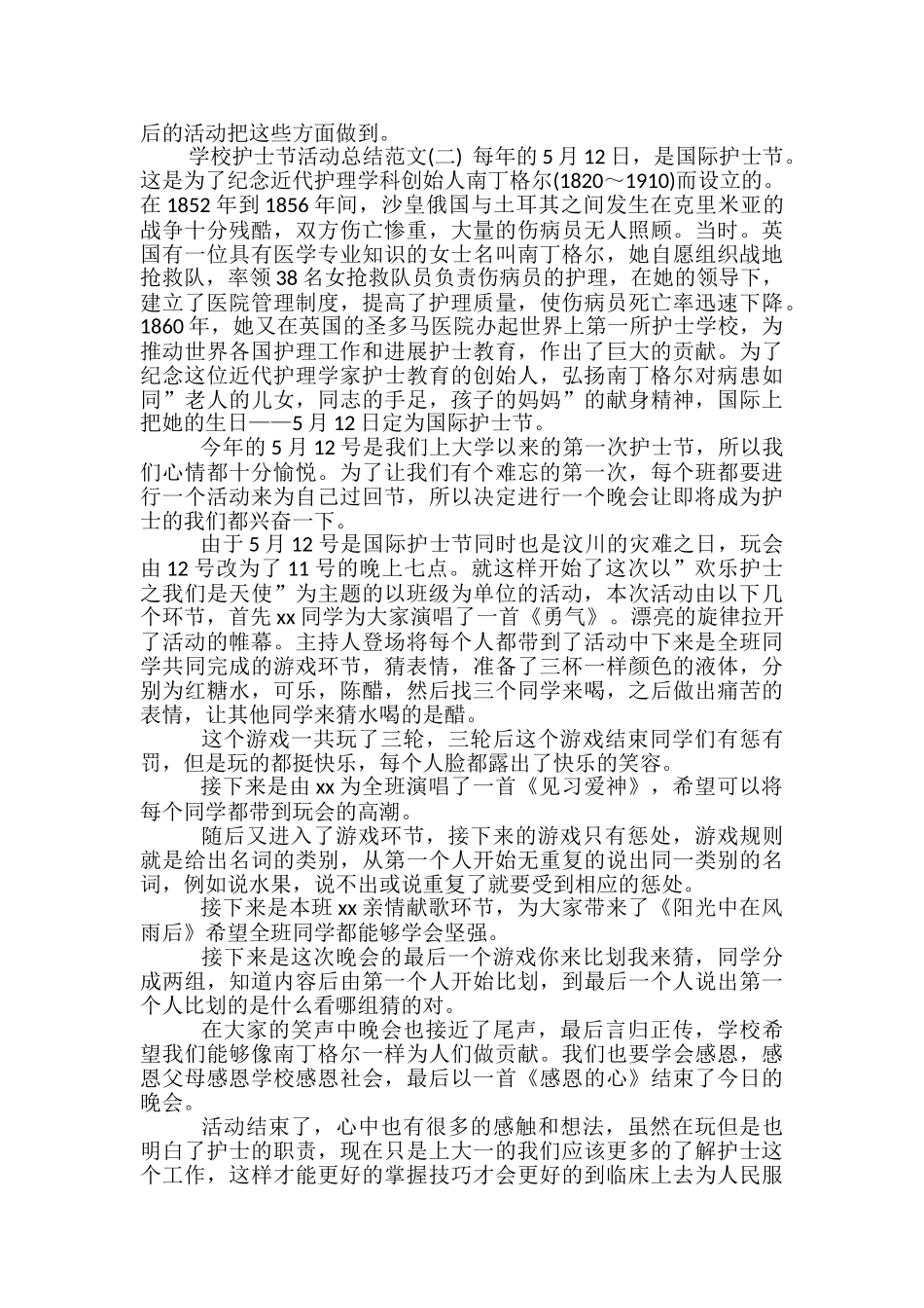 学校护士节活动总结范文-护士节活动总结范文_第2页