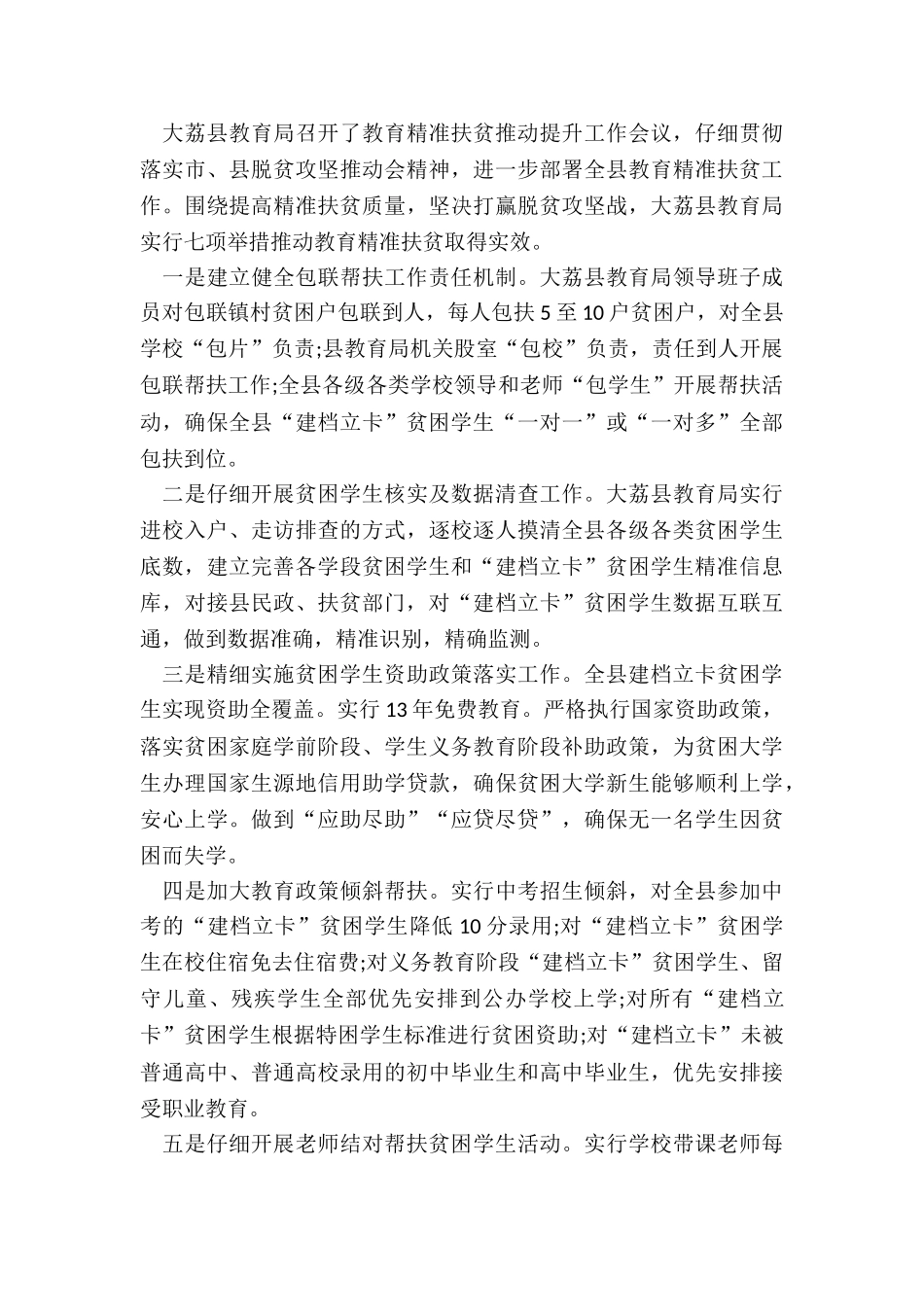 学校扶贫帮困工作总结5篇_第3页