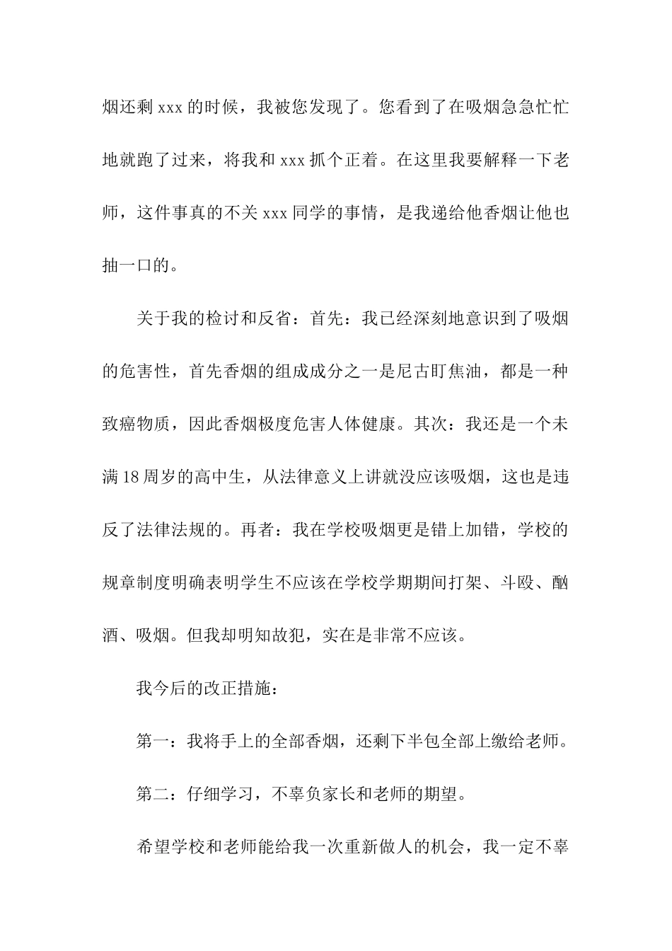 学校抽烟检讨书_第2页