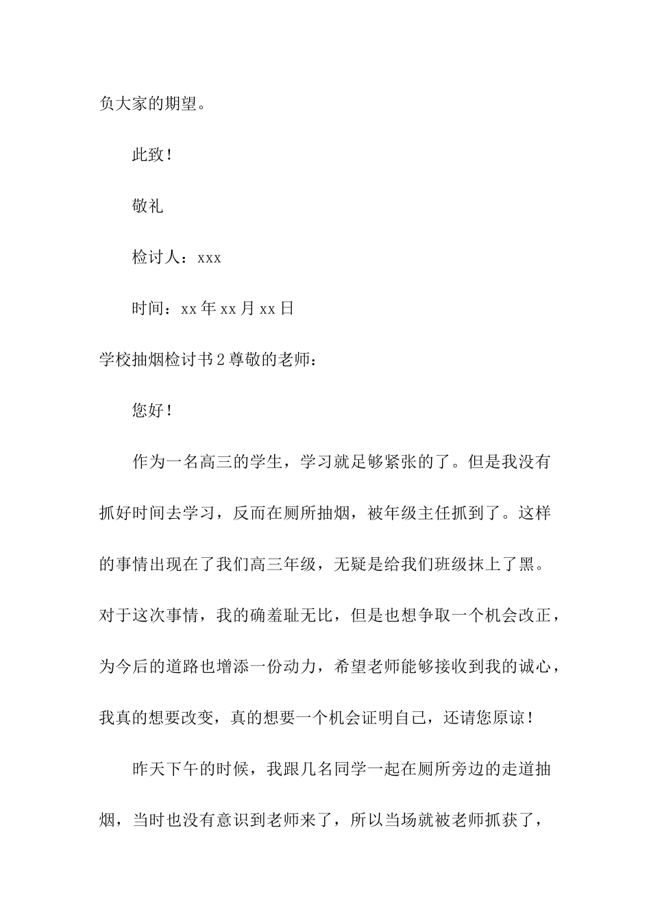 学校抽烟检讨书_第3页