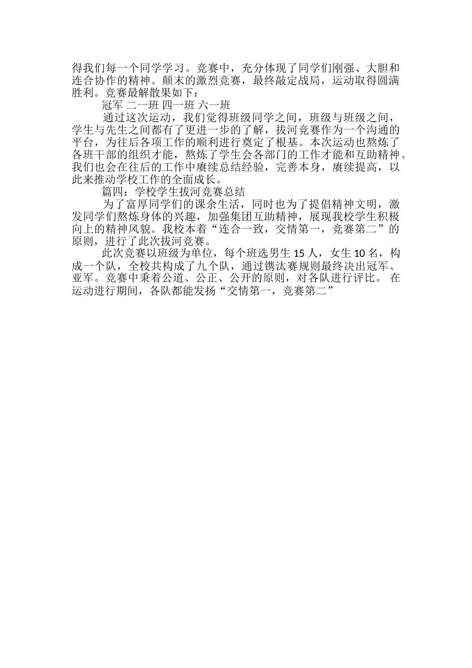 学校拔河比赛总结范文4篇_第3页