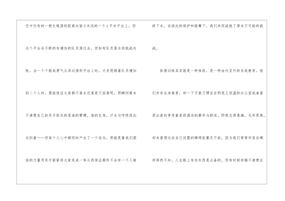 学校拓展训练心得体会_第2页