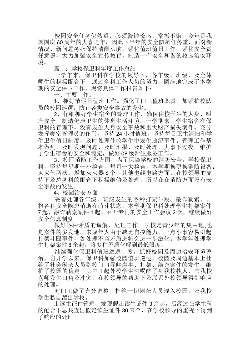 学校护卫队工作总结-校园护卫队工作总结_第2页