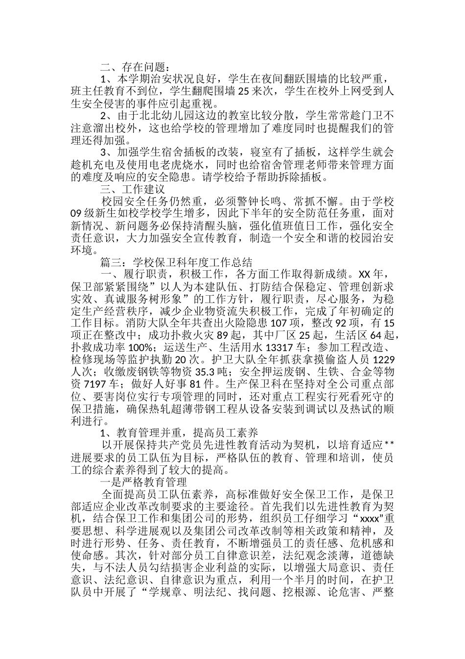 学校护卫队工作总结-校园护卫队工作总结_第3页