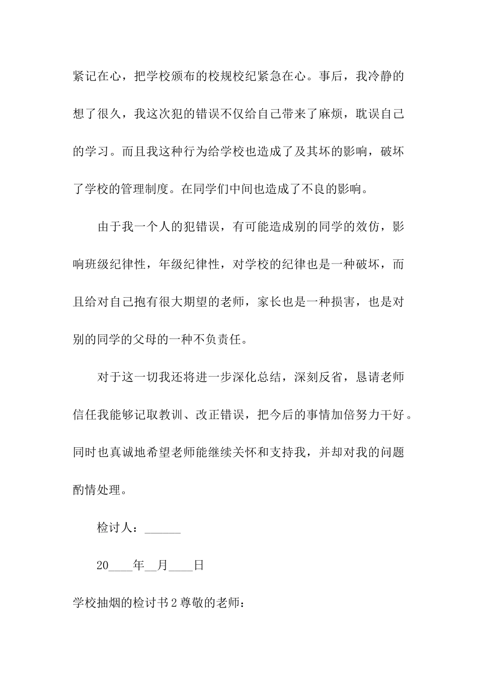 学校抽烟的检讨书13篇_第2页