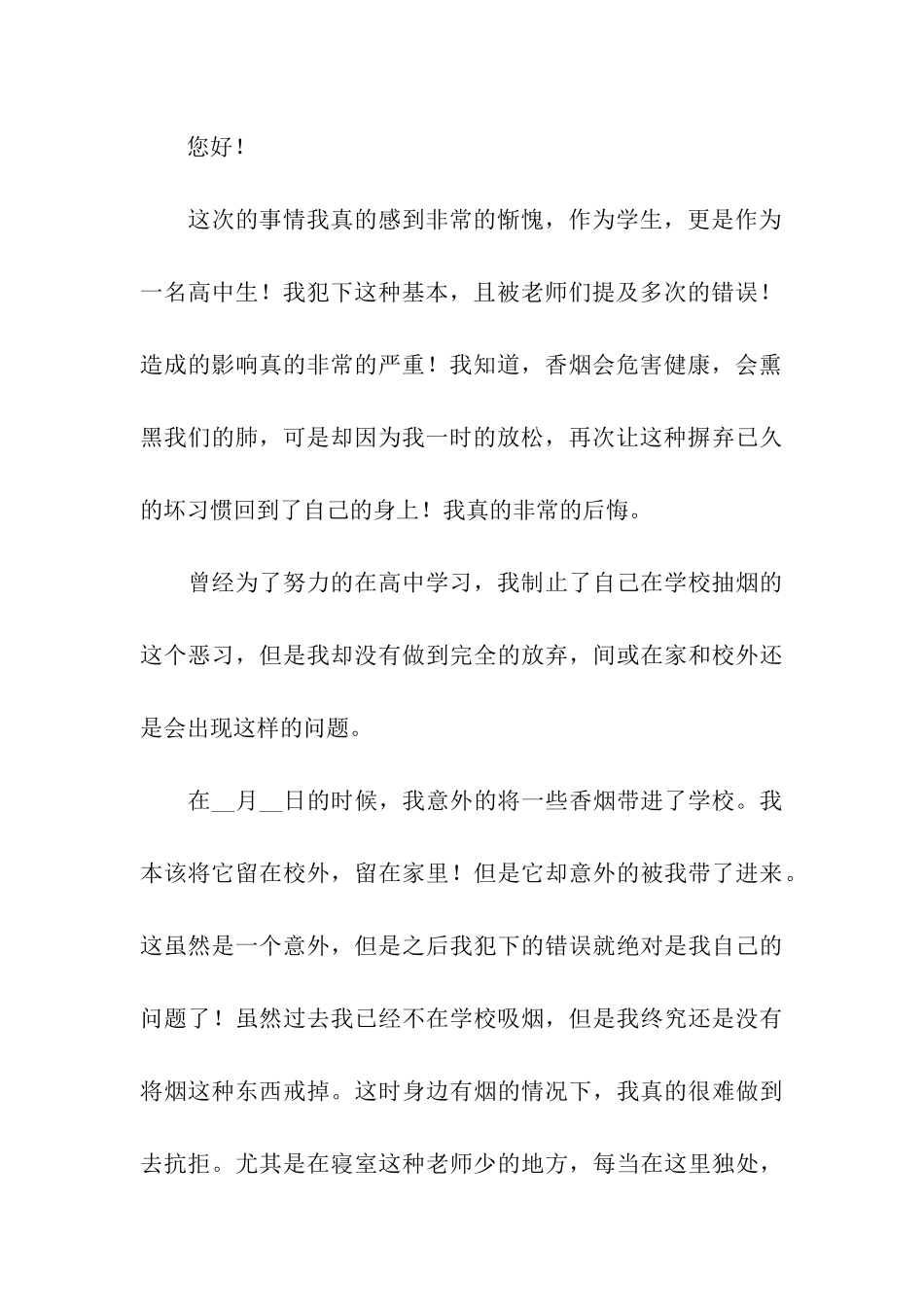 学校抽烟的检讨书13篇_第3页