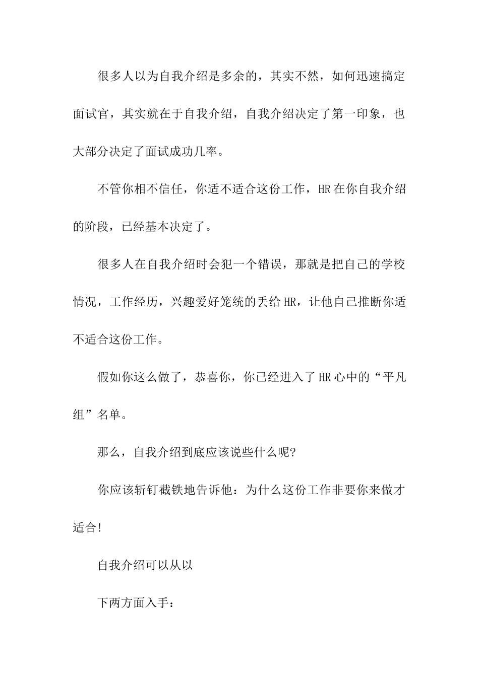 学校招聘面试技巧_第2页