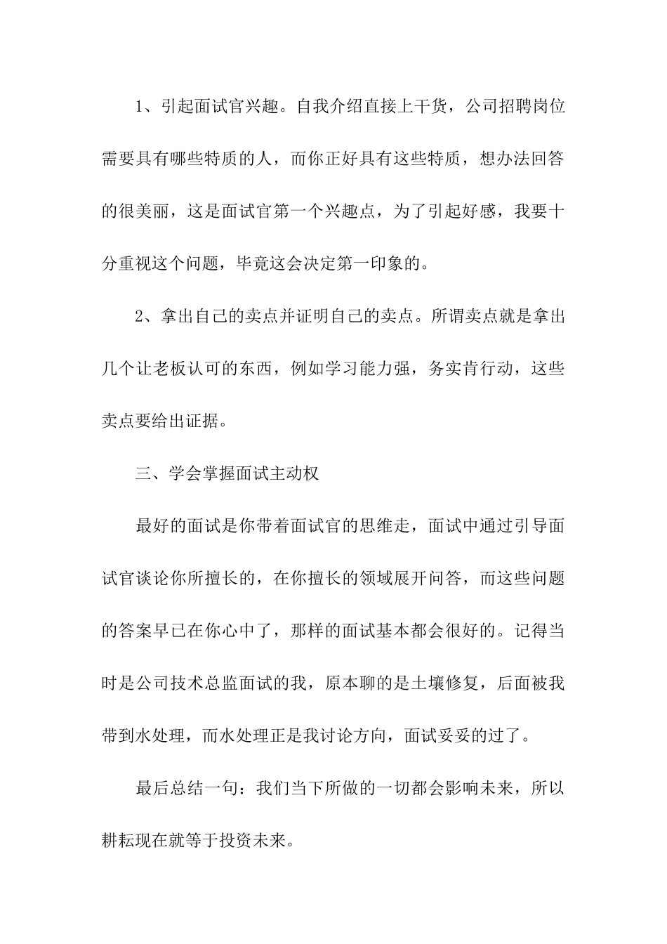 学校招聘面试技巧_第3页