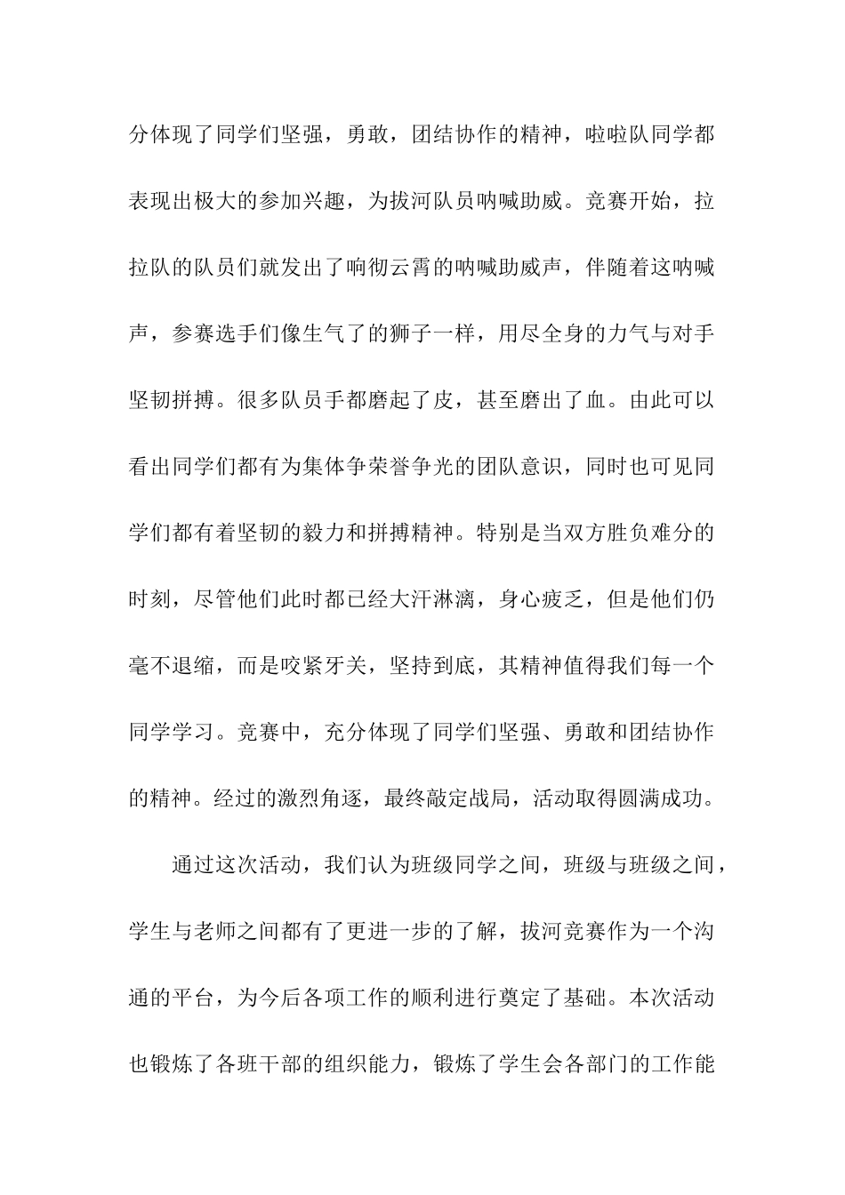 学校拔河比赛活动总结_第2页