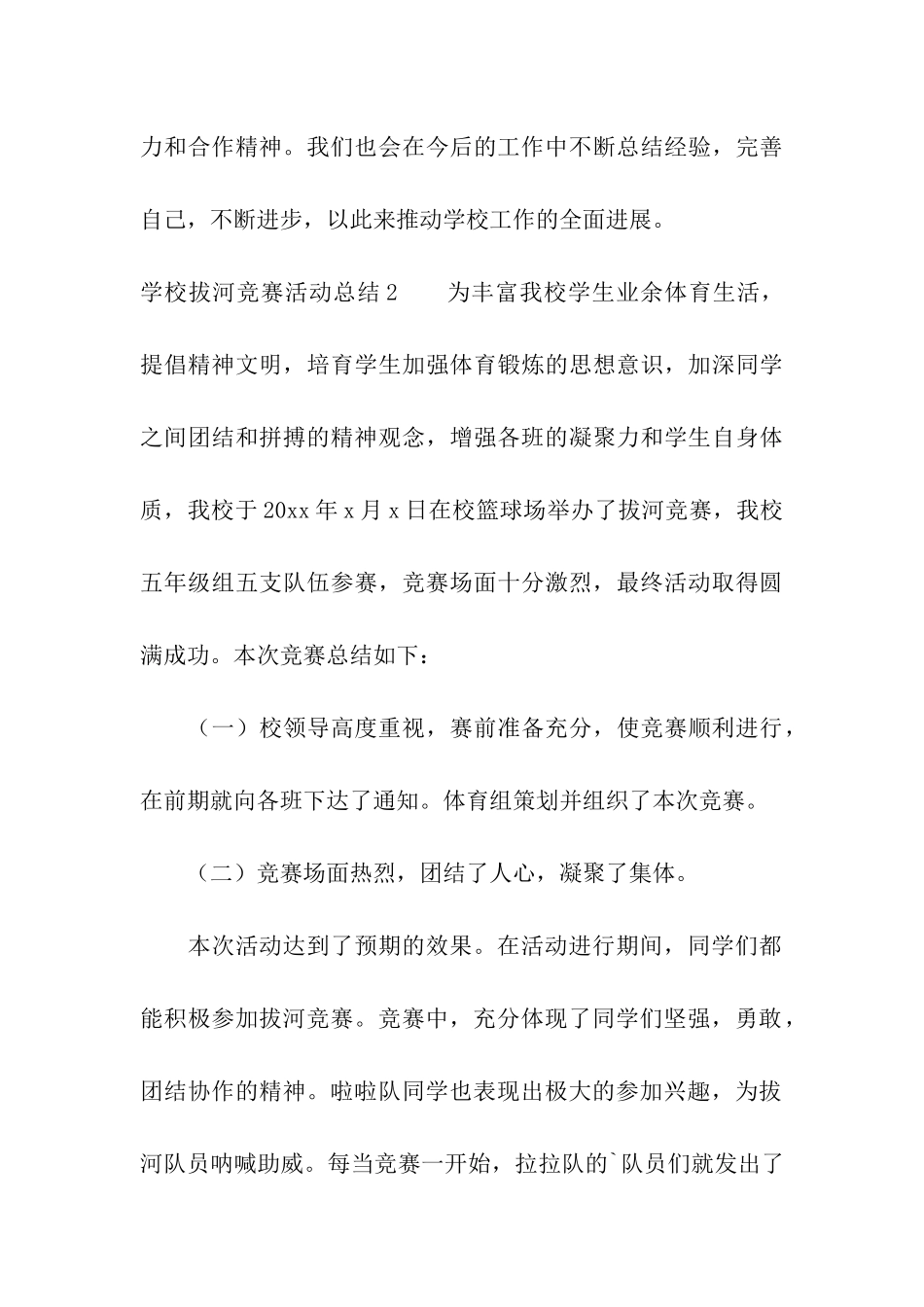 学校拔河比赛活动总结_第3页