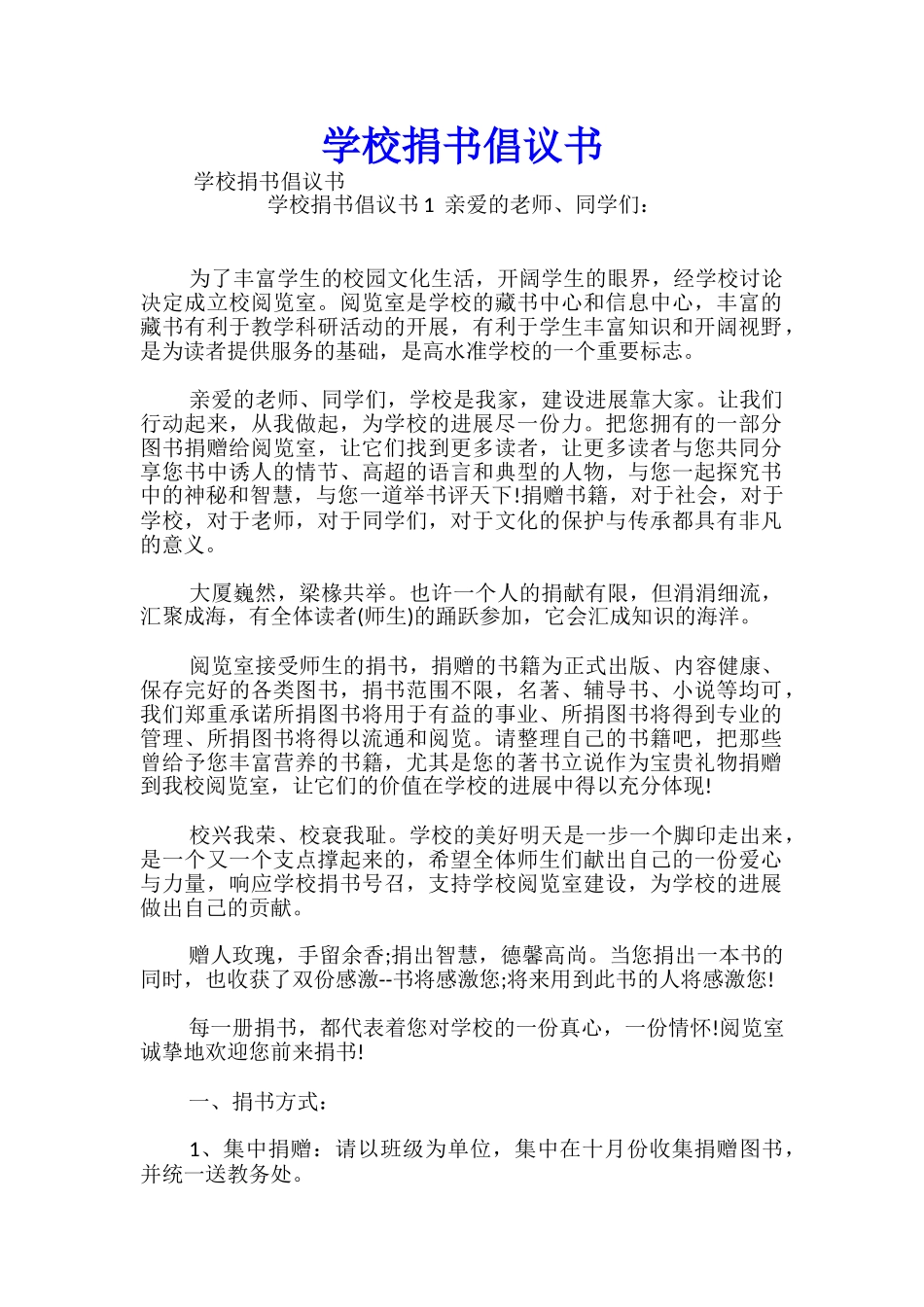 学校捐书倡议书_第1页