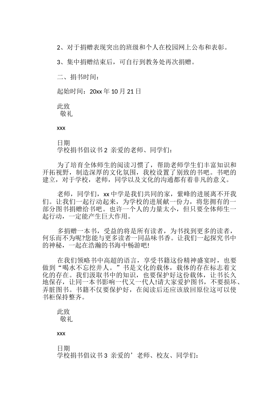 学校捐书倡议书_第2页