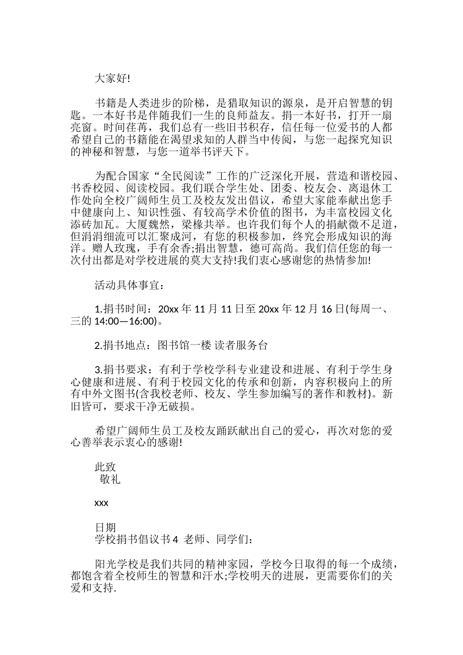 学校捐书倡议书_第3页