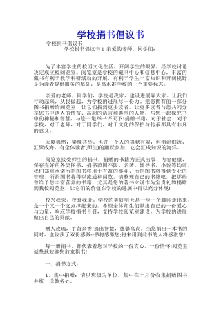 学校捐书倡议书